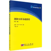 音像调和分析基础教程(第2版)/现代数学译丛丁勇