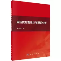 音像自抗扰控制设计与理论分析赵志良
