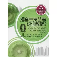 音像播音主持艺考培训教程 第2版贾毅 等