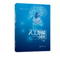 音像人工智能与创客(下册)谢凯年蒋群