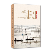 音像京杭大运河光影实录(山东卷)仰坡