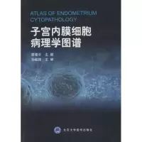 音像子宫内膜细胞病理学图谱廖秦平