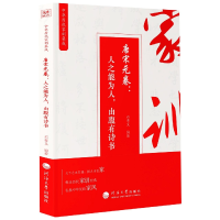 音像中华历代家训集成(唐宋元卷人之能为人由腹有诗书)石孝义著