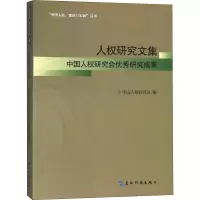 音像人权研究文集 中国人权研究会研究成果中国人权研究会