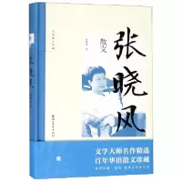 音像张晓风散文(精)/名家散文珍藏张晓风