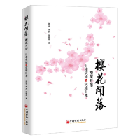 音像樱花开落陈安;周丹;陈樱花