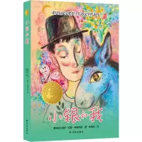音像小译林国际大奖童书:小银和我[西班牙]胡安·拉蒙·希梅内斯