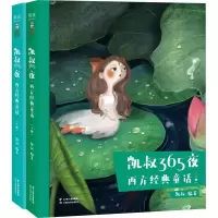 音像西方经典童话(2册)凯叔