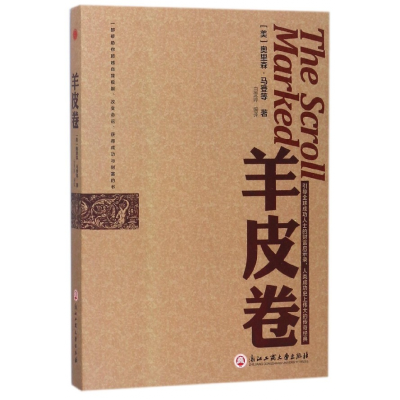 音像羊皮卷奥里森·马登
