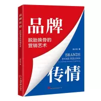音像品牌传情:脱胎换骨的营销艺术张计划 著