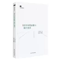 音像青年网络画像与媒介素养(精)/光明传媒书系叶燊 著