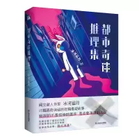 音像都市奇谈推理集冰河猛犸