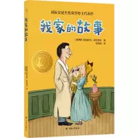 音像小译林国际大奖童书:我家的故事[俄罗斯]阿纳托利·阿列克辛