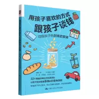 音像用孩子喜欢的方式跟孩子谈钱钱瞻