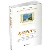 音像海底两万里(法) 凡尔纳 (Verne,J.) 著