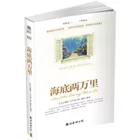 音像海底两万里(法) 凡尔纳 (Verne,J.) 著