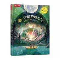 音像奇妙环球之旅看!光的魔法(仅限线下)(英)凯蒂·弗林特