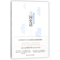 音像三国史话吕思勉