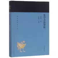 音像史学方导(精)/蓬莱阁典藏系列傅斯年 朱渊清 导读