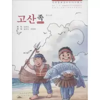 音像高山族聂存虎,王泉根 编 林锦山,朴贞华 译