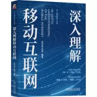 音像深入理解移动互联网吴功宜 吴英 编著
