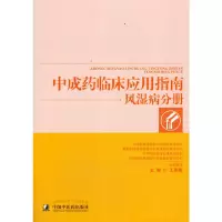 音像成临床应用指南·风湿病分册王承德