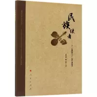 音像民族使者——一个
