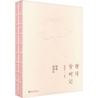 音像唐诗岁时记 繁花夏景长陆蓓容