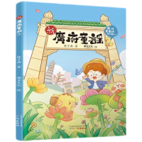 音像新广府童谣2陈子典