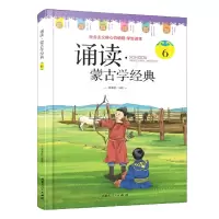 音像诵读(蒙古学经典6)刘秉政编著
