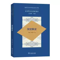 音像突尼斯史/非洲阿拉伯通史蒋真,李竞强