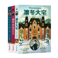 音像凛冬大宅三部曲套装[美]本·古特森