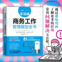 音像零基础商务工作管理模型全书(日)嶋田毅