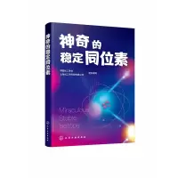 音像的稳定同位素作者