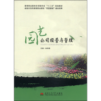 音像园艺公司经营与管理林依倔