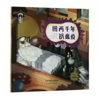 音像用两千年战瘟疫(平装)/果壳阅读.生活习惯简史[中]果壳阅读