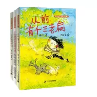 音像永远长不大的三老扁套装(3册)英子