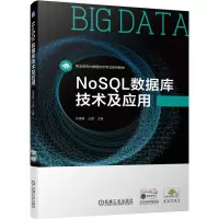 音像NoSL数据库技术及应用郭建磊 王嫱