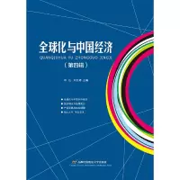 音像全球化与中国经济(第四辑)邓达、刘文婷