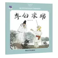 音像李白求师潘小庆
