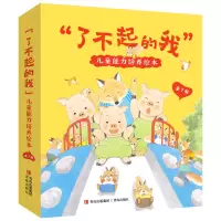 音像“了不起的我”儿童能力培养绘本(全7册)