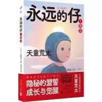 音像永远的仔1:再见(天童荒太作品)()天童荒太