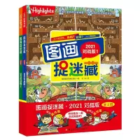 音像图画捉迷藏2021对战版(全2册)美国童光萃集出版社