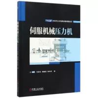 音像伺服机械压力机(精)孙友松 胡建国 程永奇