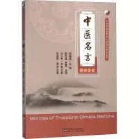音像中医名言郑湘瑞