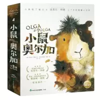 音像小鼠奥尔加:全3册[英]迈克尔·邦德