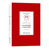 音像语言变化原理:认知和文化因素[美]威廉·拉波夫