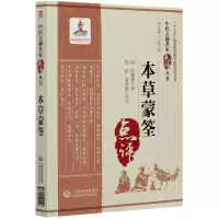 音像本草蒙筌/中医古籍名家点评丛书范颖 梁茂新
