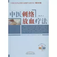 音像中医刺络放血疗法郭义
