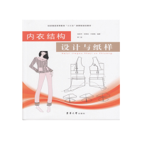 音像内衣结构设计与纸样 第2版柴丽芳,钟柳花,许春梅